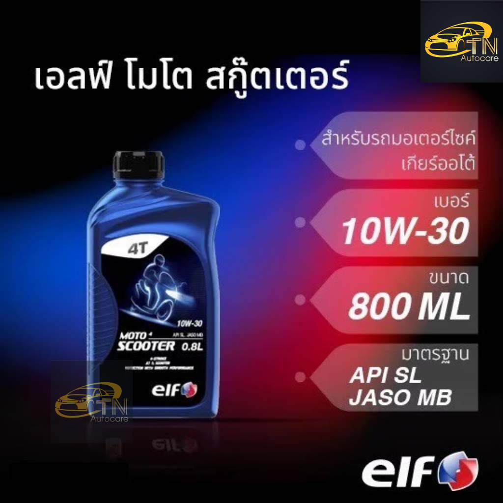 elf น้ำมันเครื่องเอลฟ์ MOTO4 Scooter 10W-30 800ML