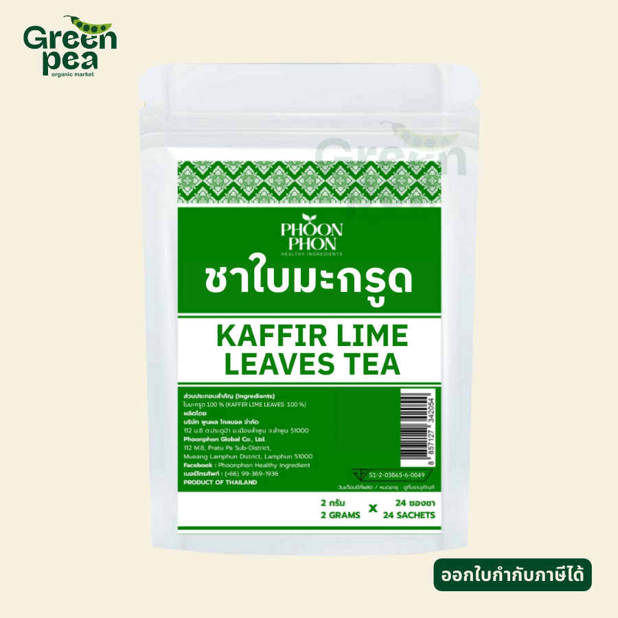 PHOONPHON Kaffir Lime Leaves Tea ชาใบมะกรูด 2gX24ซองชา ชาสมุนไพร ชาดอกไม้ กลิ่นหอมชัด พูนผล