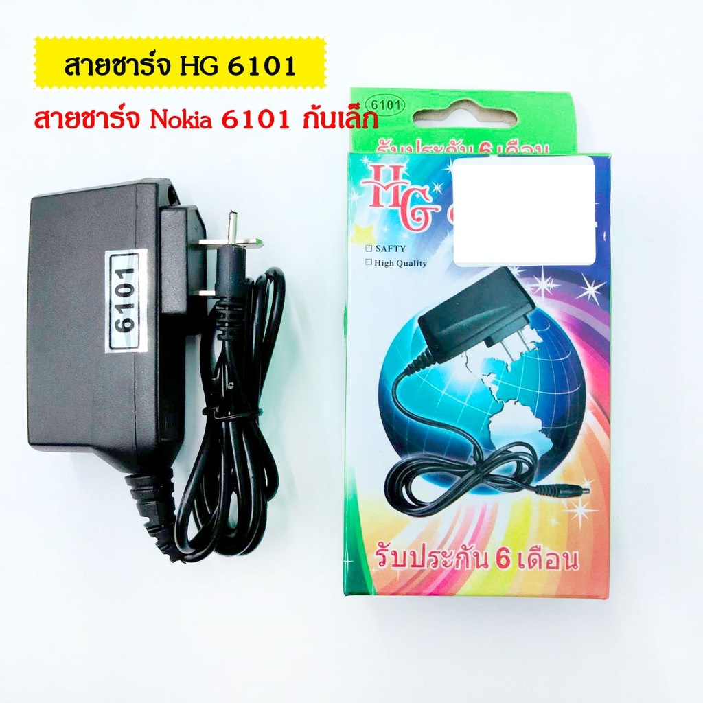 วอล์ชาร์จ HG 6101 (ก้นเล็ก)