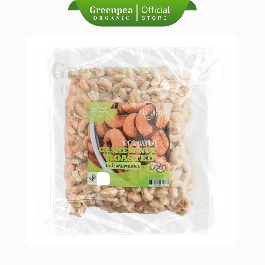 Greenpea Cashew Nut ขนาด 500 กรัม เม็ดมะม่วงหิมพานต์ เม็ดใหญ่ กรอบ หอม กรีนพี