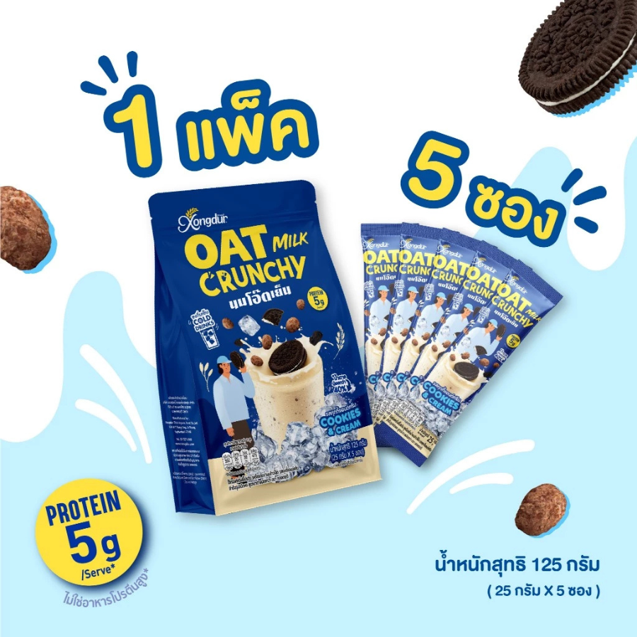 Xongdur Oat Milk Crunchy นมโอ๊ตเย็น สูตรน้ำตาลน้อย ขนาด 125 กรัม (25gX5ซอง) มีโปรตีน เครื่องดื่ม นมโอ๊ต ซองเดอร์