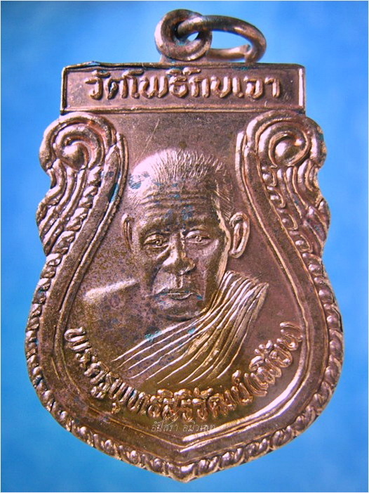 เหรียญรุ่นรวยกับรวย หลวงพ่อเมี้ยน วัดโพธิ์กบเจา อยุธยา