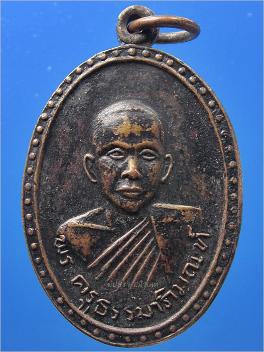 เหรียญรุ่น 2 หลวงปู่เลี้ยง วัดหนองเต่า จ.ลพบุรี พ.ศ.2517