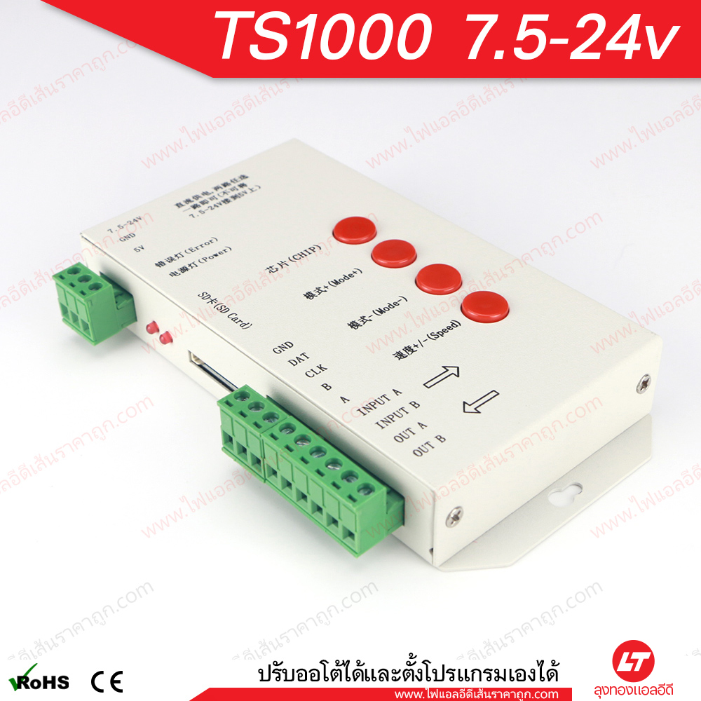 ชุดรีโมท T1000s สำหรับไฟวิ่ง Full Color