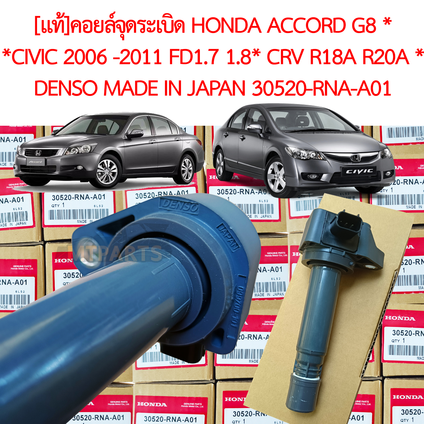 [แท้] คอยล์หัวเทียน HONDA CIVIC FD 2006-11 1.7 1.8 DENSO JAPAN ACCORD G8 2008 CRV เครื่อง R18A R20A ของใหม่