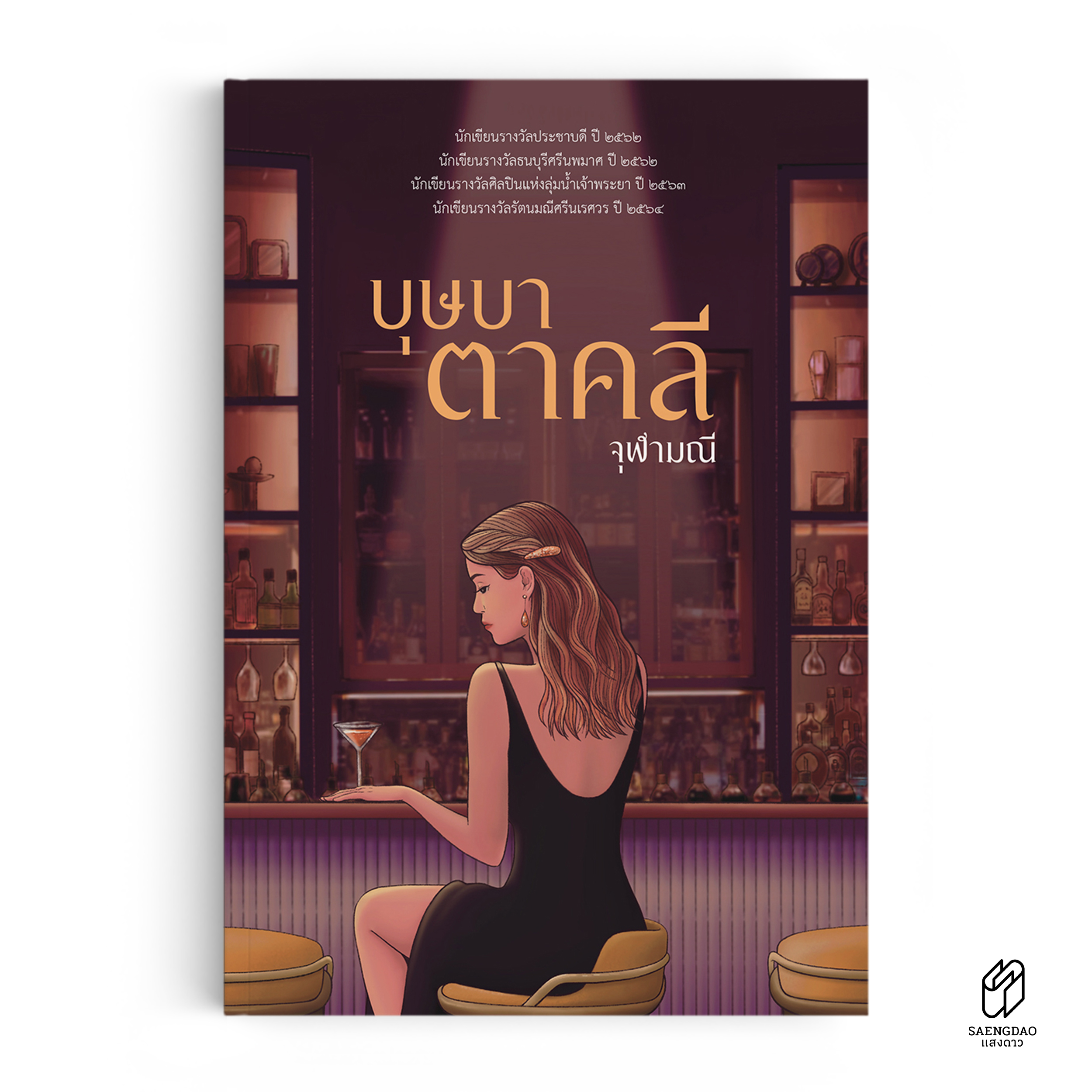 บุุษบาตาคลี