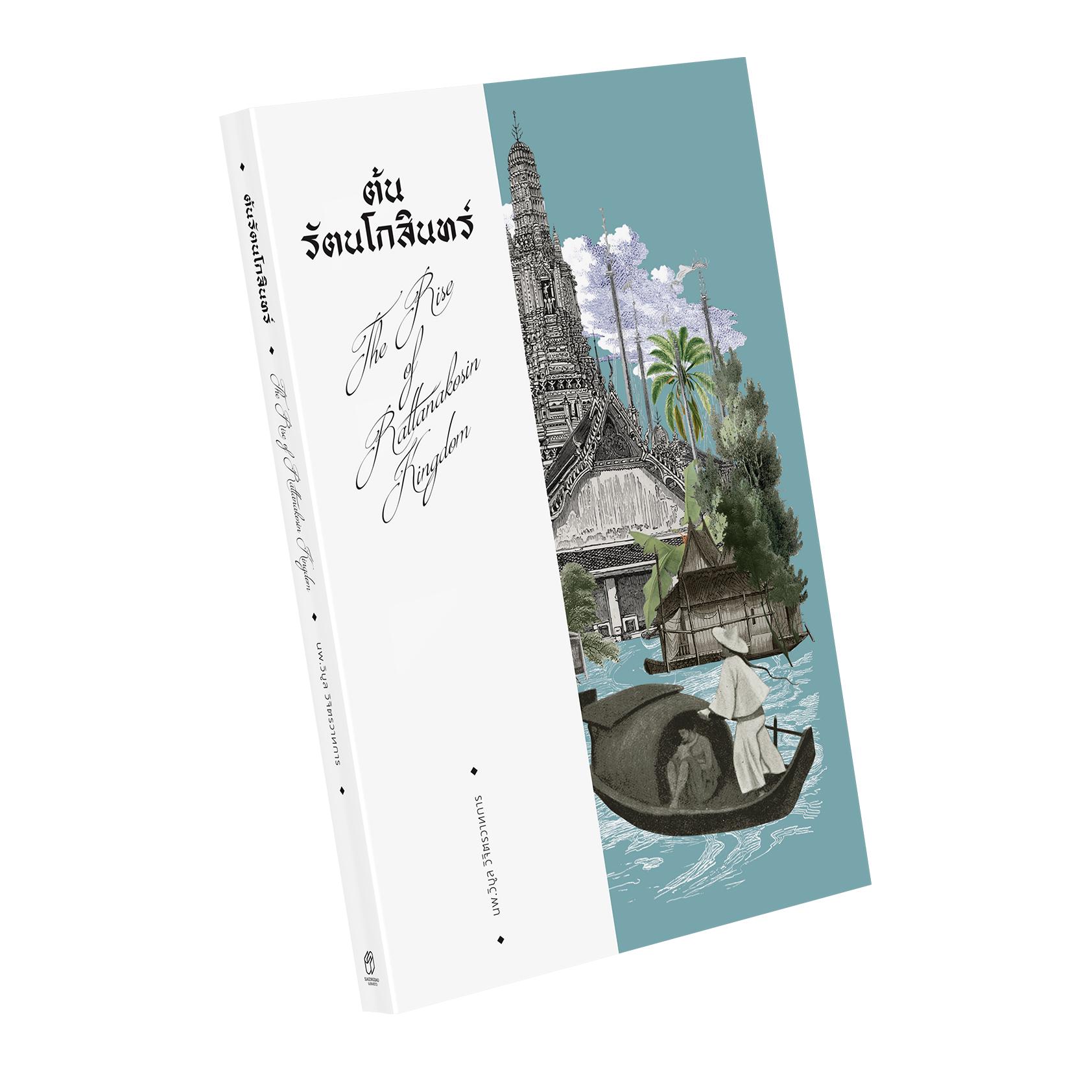 ต้นรัตนโกสินทร์