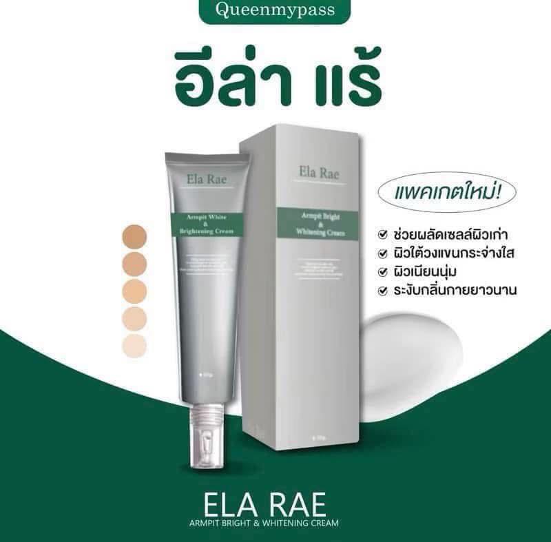 ELA RAE Armpit Whitening Cream ครีมอีล่า แร้