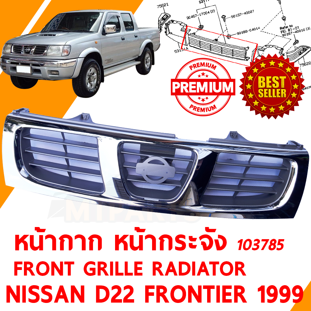 หน้ากาก หน้ากระจัง FRONT GRILLE RADIATOR NISSAN D22 FRONTIER 1999 103785