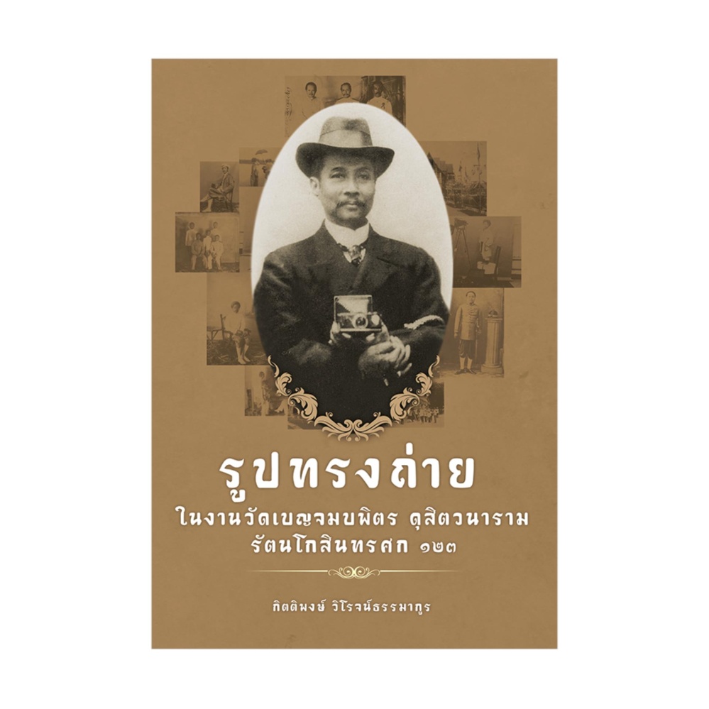 รูปทรงถ่ายในงานวัดเบญจมบพิตรฯ