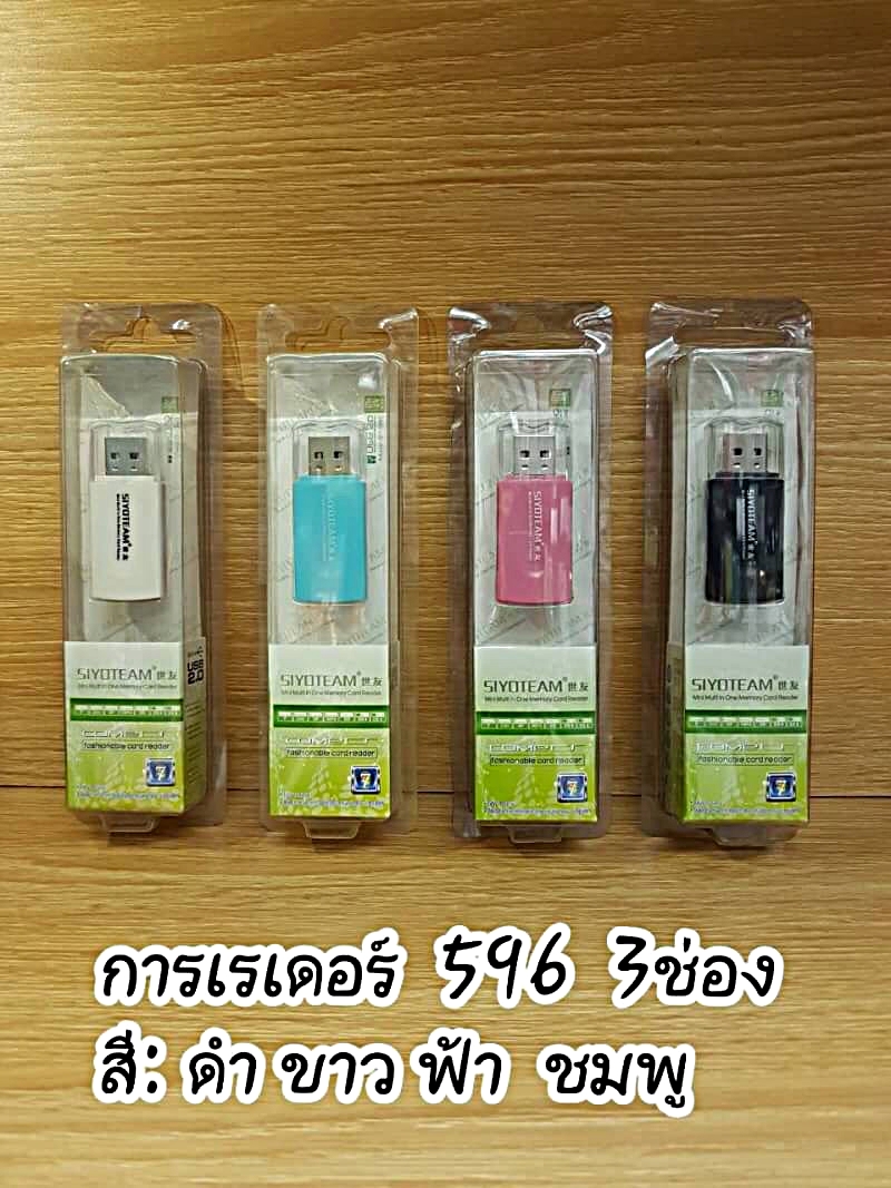 การ์ดลีดเดอร์ 596 สามช่อง