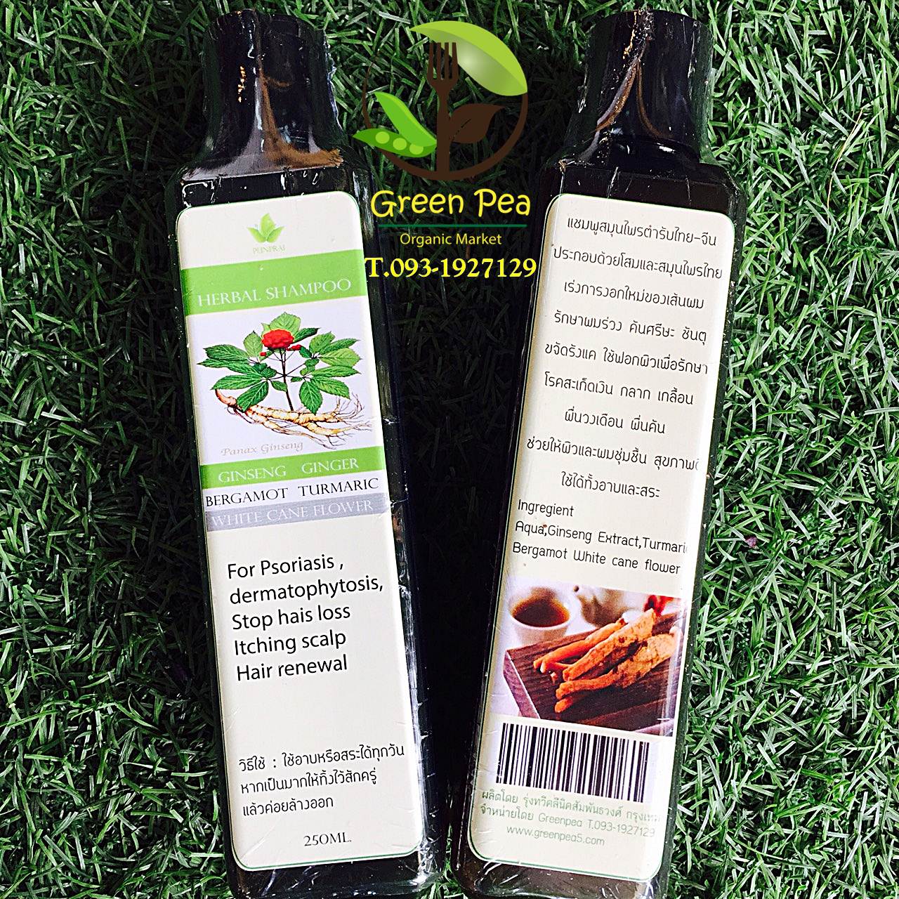 แชมพูสมุนไพรพรรณไพร รักษากลาก เกลื้อน ชันตุ แก้คัน ผมร่วง #1085001251453---