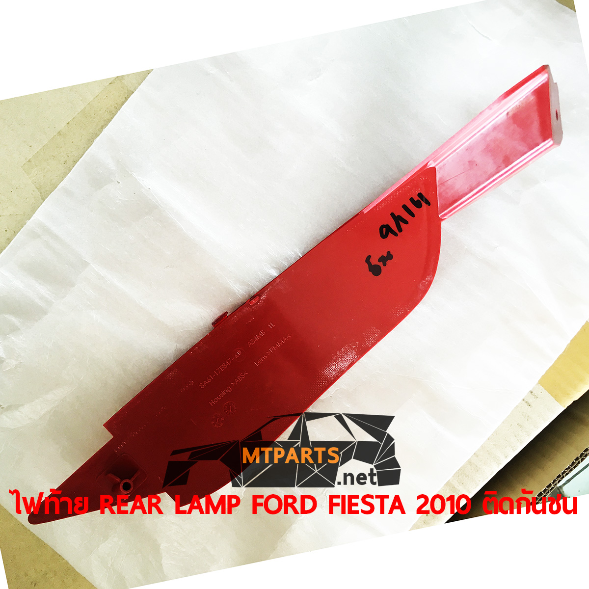 ไฟท้าย REAR LAMP FORD FIESTA 2012 5 DOOR เฟียสต้า ใช้เปลี่ยนจากตัวเดิมที่ไม่สว่าง ขุ่น ทำให้การมองเห็น ในการขับขี่ไม่สมบูรณ์ อะไหล่ พัทยา ชลบุรี