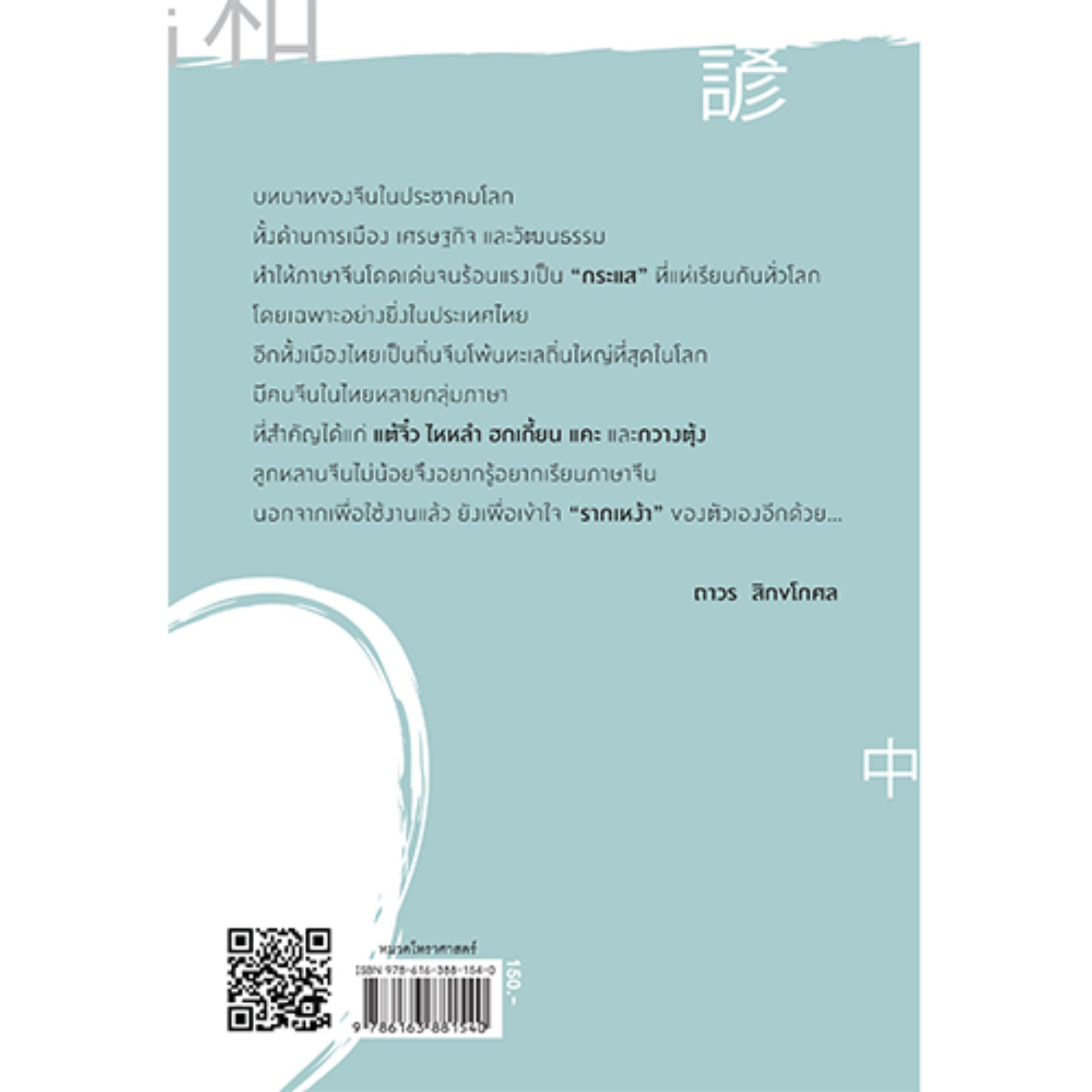 ภาษาอักษรและคำคมสุภาษิตจีน