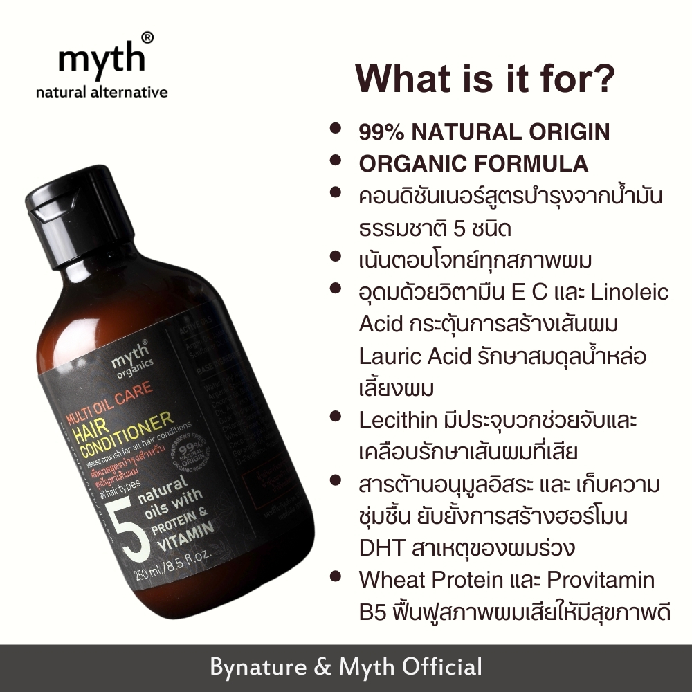 myth 5 Multi Oil Care Conditioner ครีมนวด สูตรบำรุงทุกปํญหาเส้นผม ขนาด 250 ml. ให้ความชุ่มชื้น ฟื้นฟูผมเสีย จากน้ำมัน 5 ชนิด มิธ
