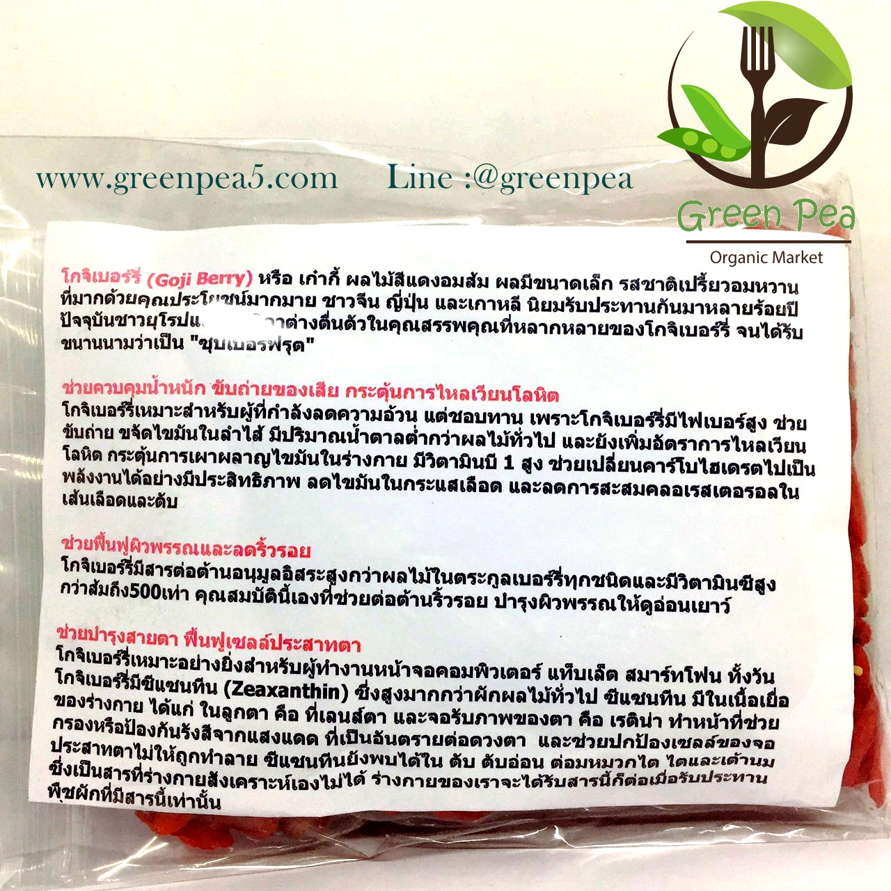 Goji berry(โกจิเบอร์รี่) NeovHealth 150 กรัม