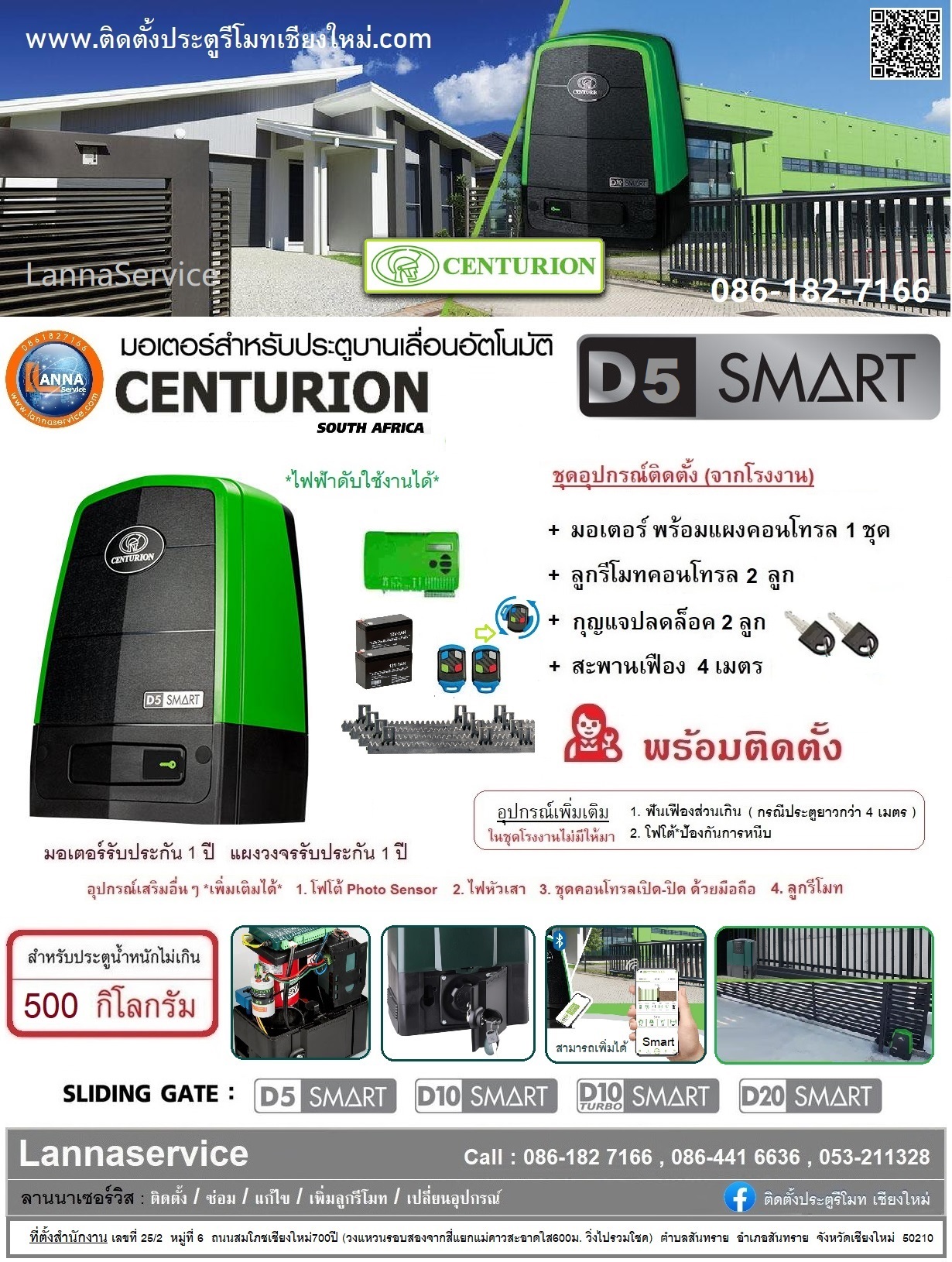 🖲 CENTURION-D5 SMART ไฟฟ้าดับ*เปิด-ปิด*ได้ (พร้อมติดตั้ง)