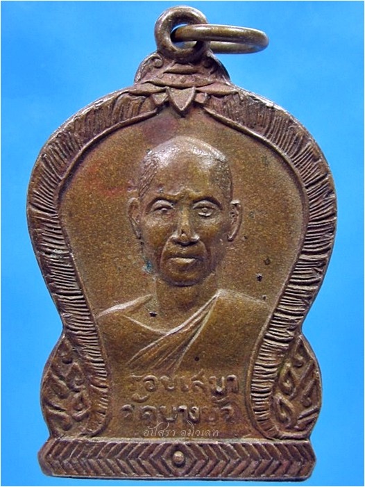 เหรียญรอบเสมา พระครูวุฒิสารโสภิต (หลวงพ่อสุนทร) วัดบางบัว กรุงเทพฯ ปี 2517
