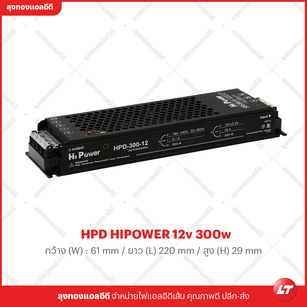 หม้อแปลง HPMN รุ่น Hipower HPD 12v-24v มีเคลือบป้องกันไฟไหม้ ตัวบางสีดำ มีขนาด 60w-400w