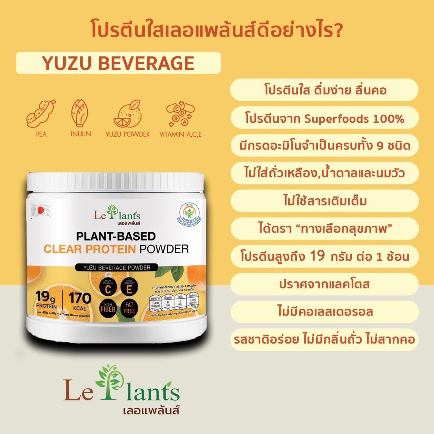 Leplants โปรตีนใส รสส้มยูสุ 2 ขนาด 400 กรัม / 200 กรัม Plant Based Clear Plants Protein Yuzu ดื่มง่าย ลื่นคอ ไม่มีถั่วเหลือง เหมือนทานน้ำผลไม้รสส้มยูสุ