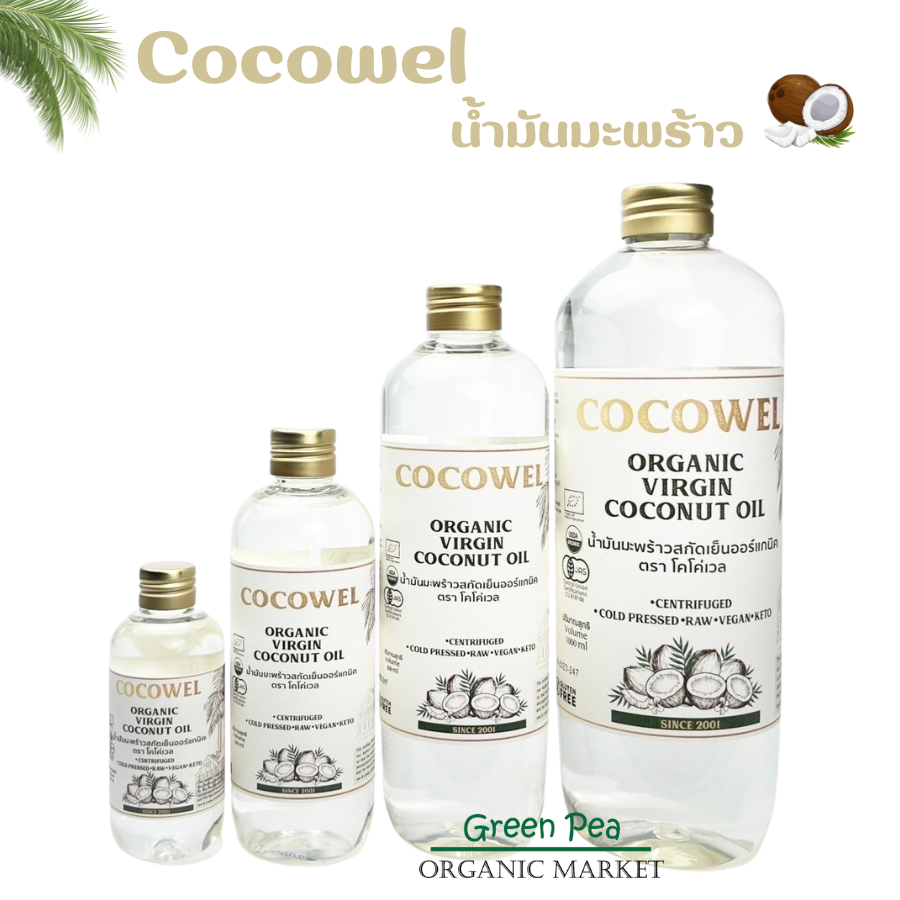 Cocowel น้ำมันมะพร้าว สกัดเย็น 5 ขนาด ช่วยให้ความชุ่มชื่นแก่ผิว เพิ่มการเผาพลาญ Organic Virgin Coconut Oil