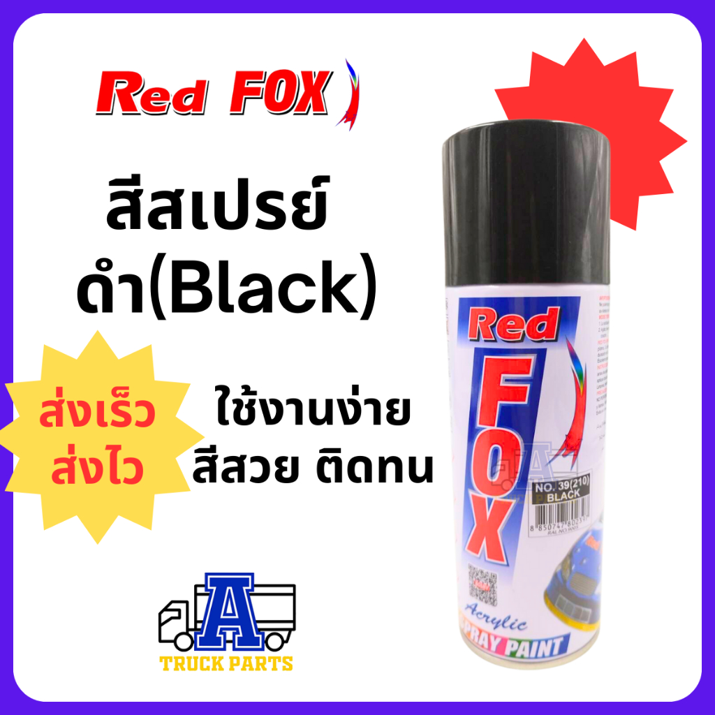 สีสเปรย์ สีดำเงา BLACK NO.39(210) ยี่ห้อRed FOX 400cc. ป้องกันสนิม