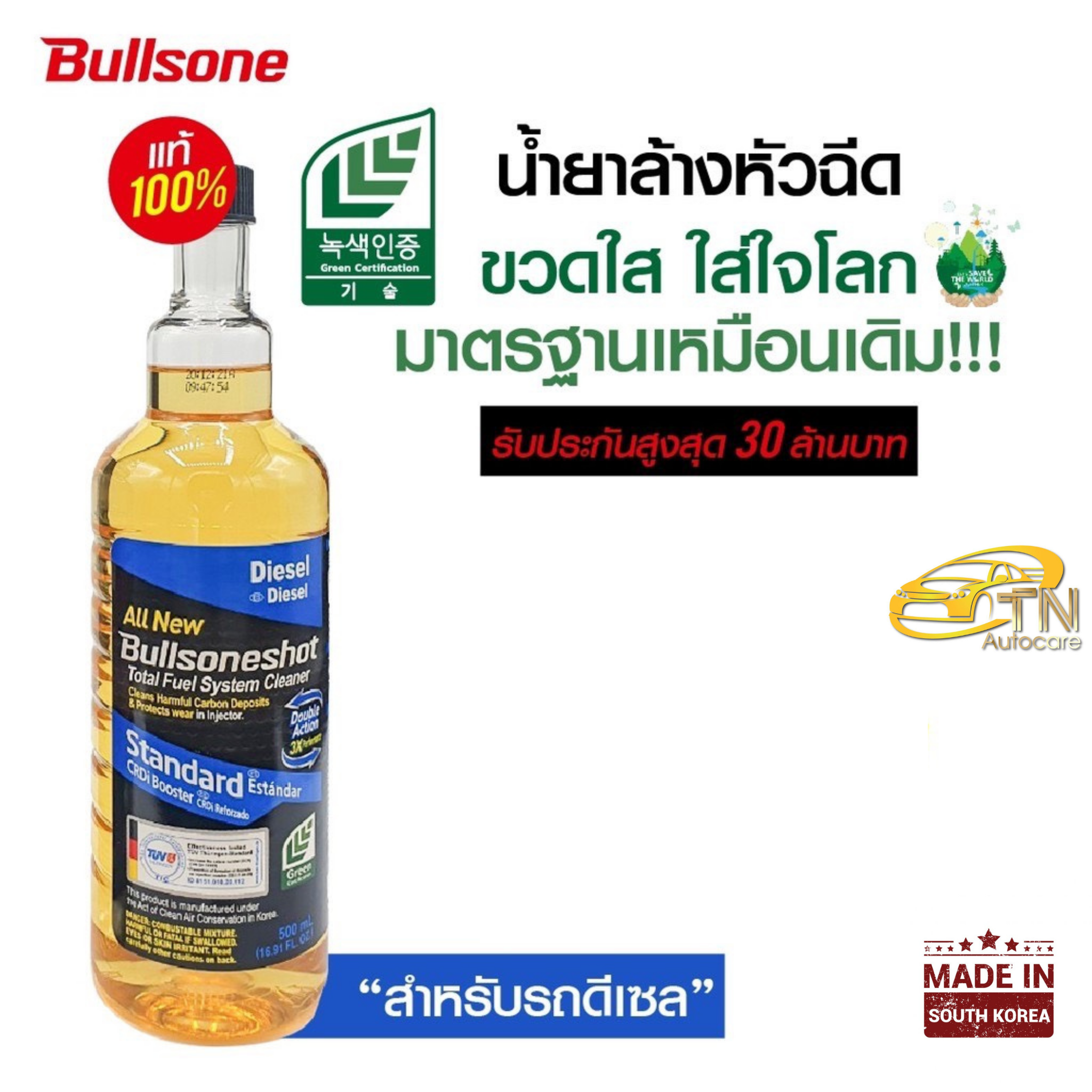 Bullsone น้ำมันล้างหัวฉีดดีเซล รับประกันความเสียหาย 30 ล้านบาท Diesel 500 ml.