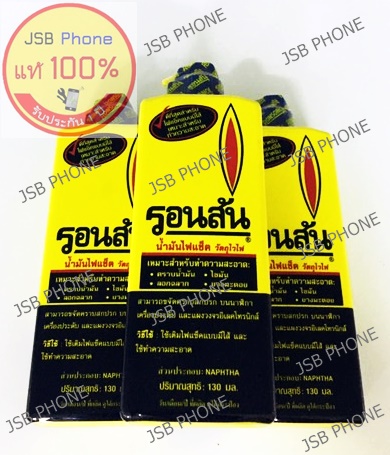 RONSONOL น้ำมันไฟแช็คเอนกประสงค์ รอนสัน