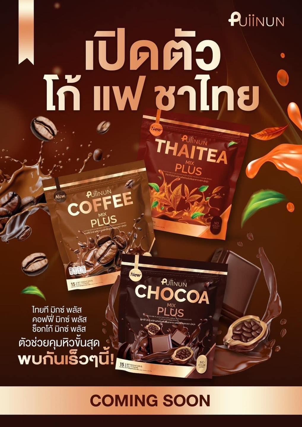 Puiinun Coffee Mix Plus กาแฟ ปุยนุ่น