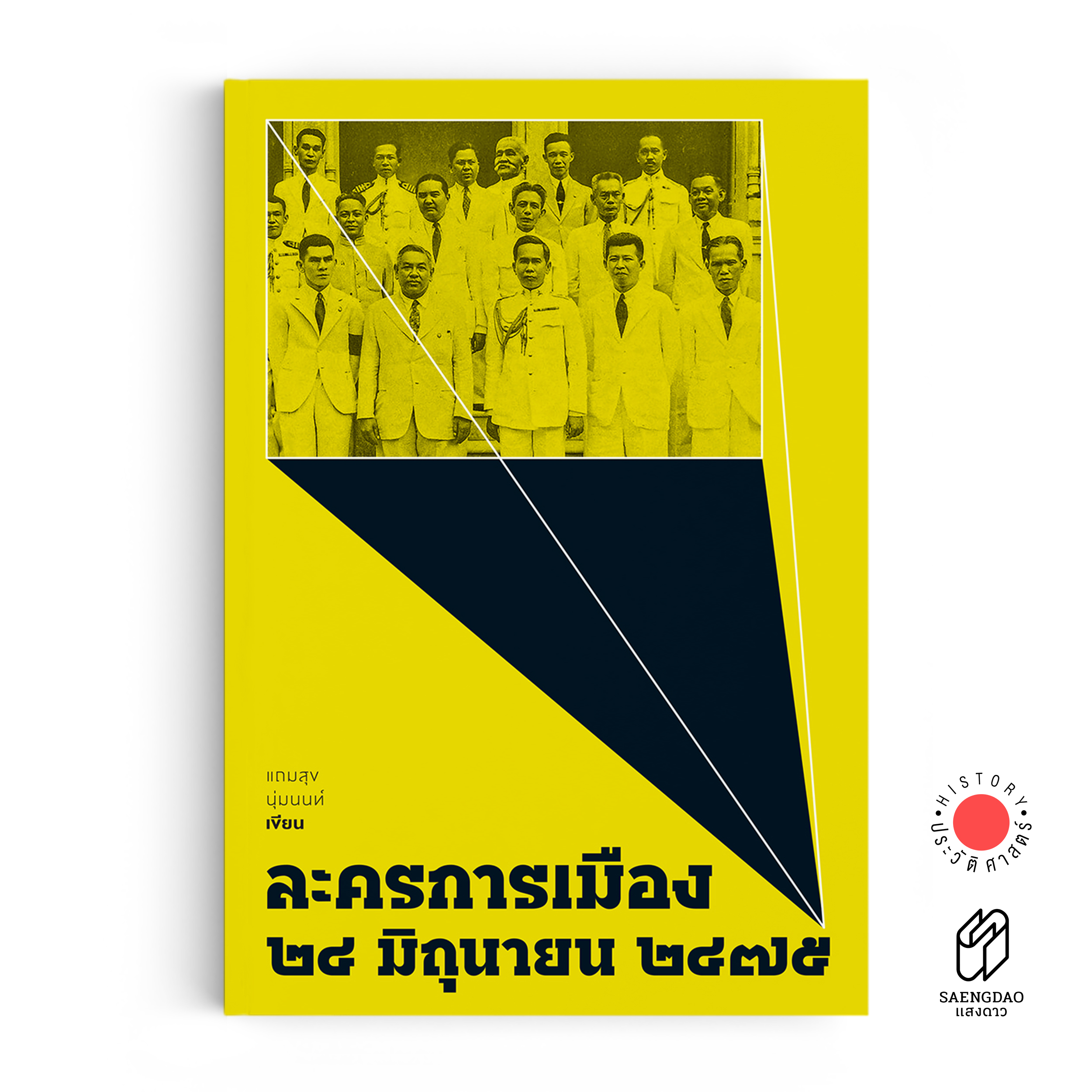 ละครการเมือง