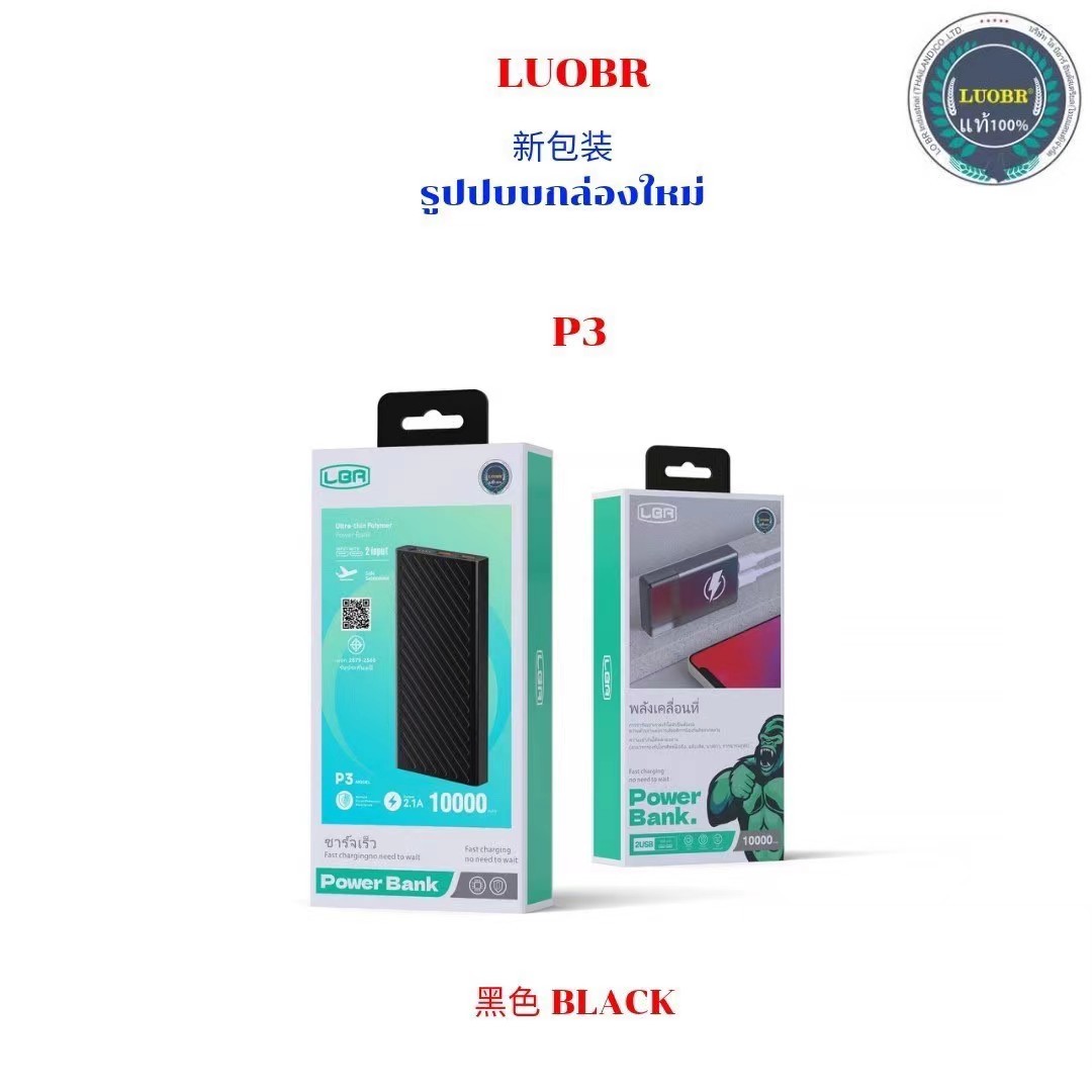 145-LUOBR P3 10000mAh