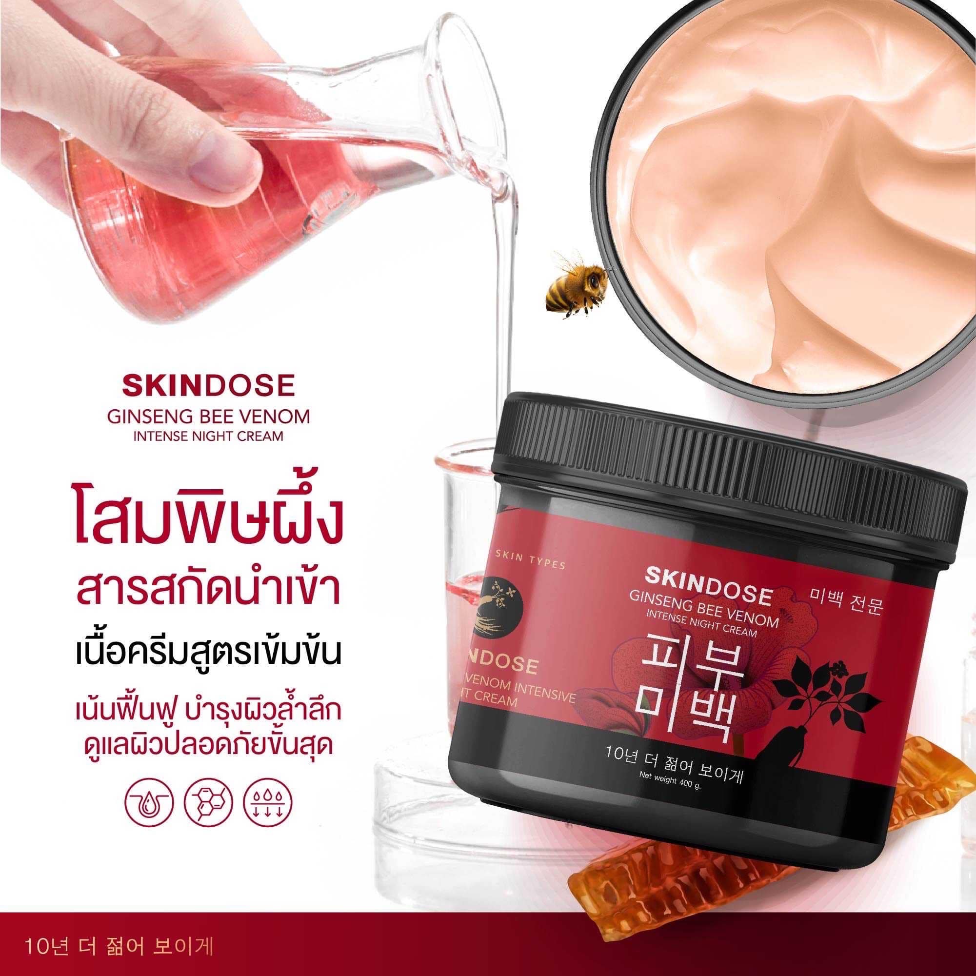 SKINDOSE โสมพิษผึ้ง