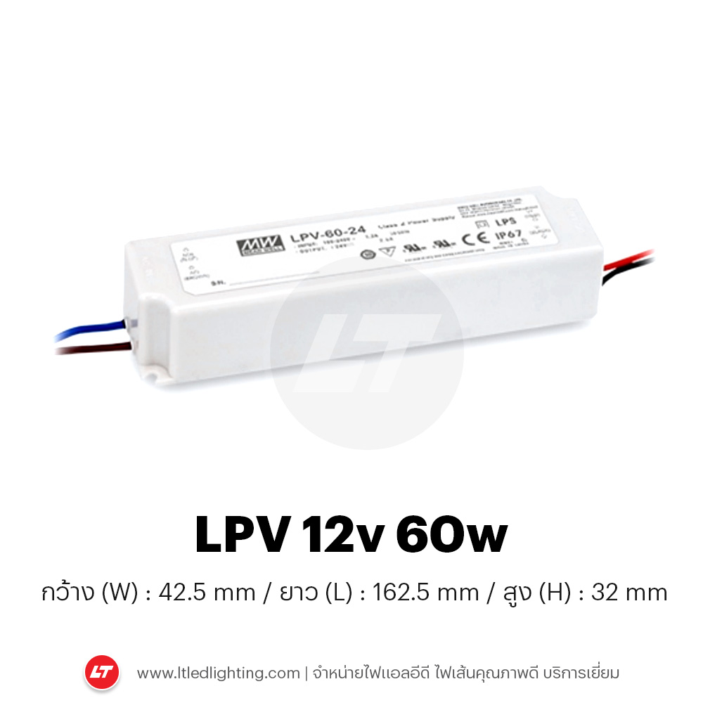 MEANWELL รุ่น LPV 12v-24v กันน้ำตัวเล็กใช้ได้ทั้งภายในและภายนอก 20-150w (ประกัน 3 ปี)