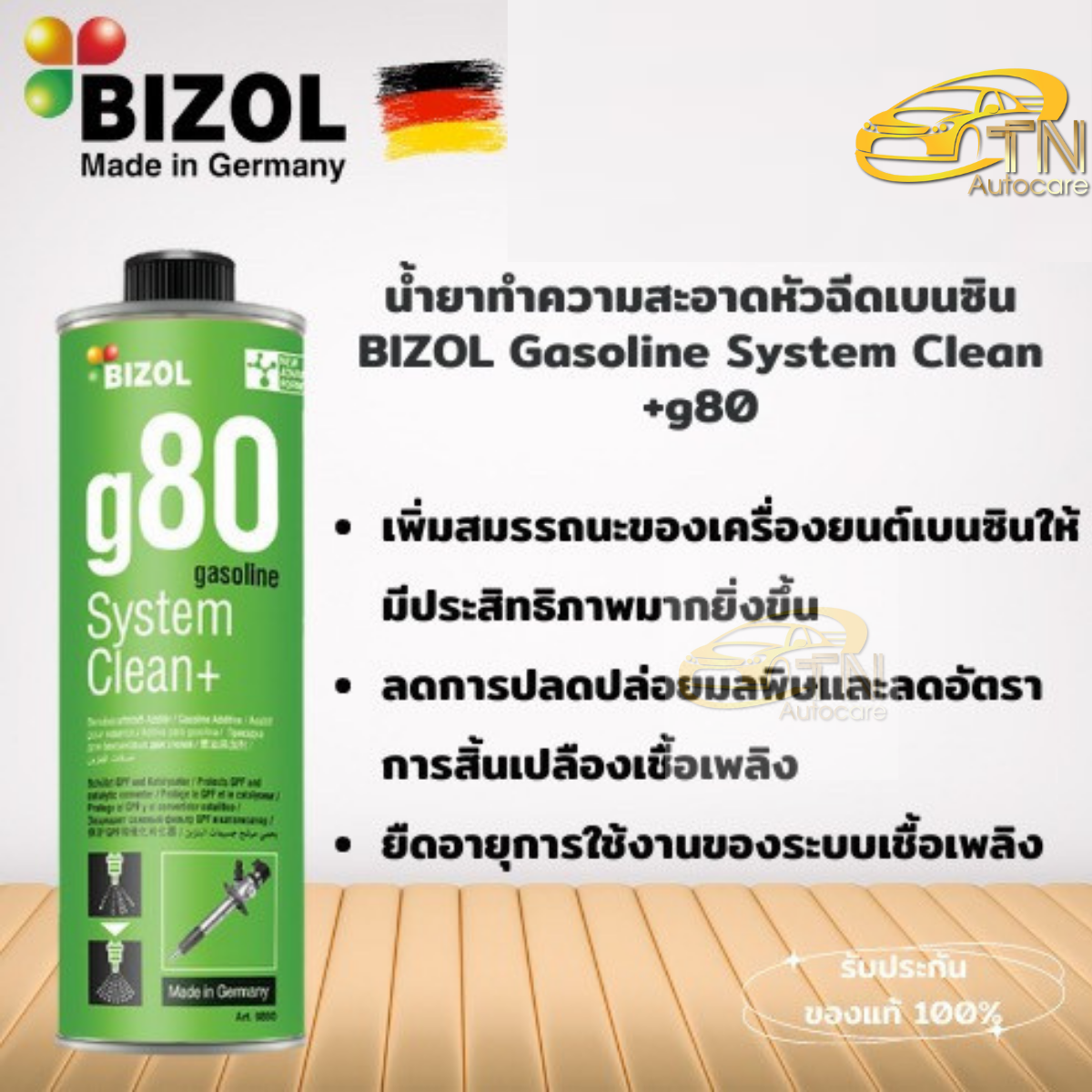 BIZOL Gasoline System Clean+ g80 น้ำยาทำความสะอาดหัวฉีดเบนซิน