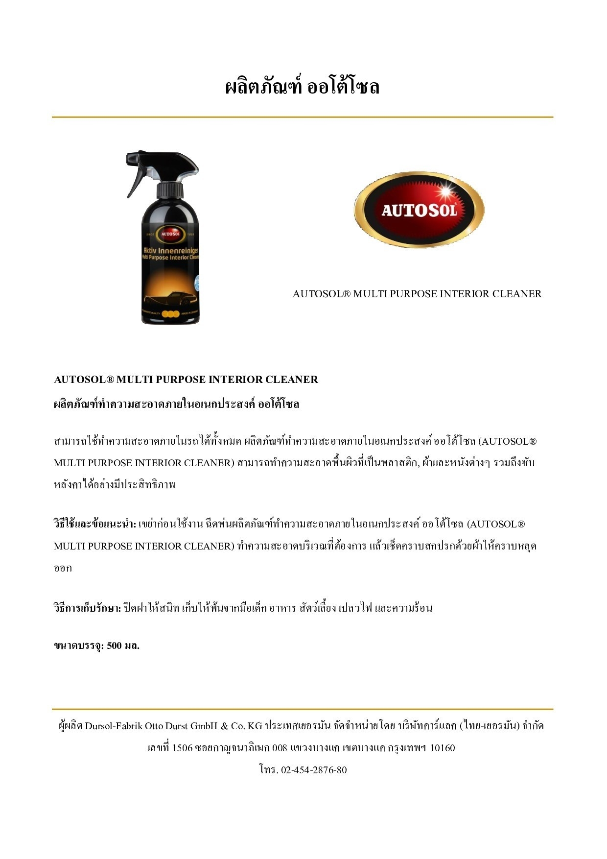 Autosol ผลิตภัณฑ์ทำความสะอาดภายในอเนกประสงค์ ออโต้โซล