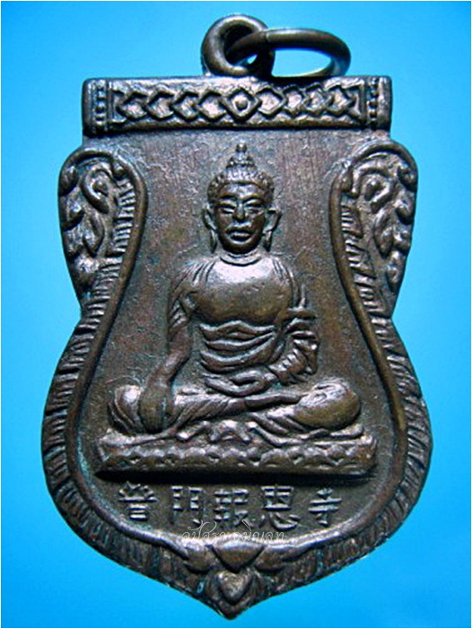 เหรียญพระพุทธวัชรโพธิคุณ วัดโพธิ์แมนคุณาราม กรุงเทพฯ ***รับประกันพระแท้