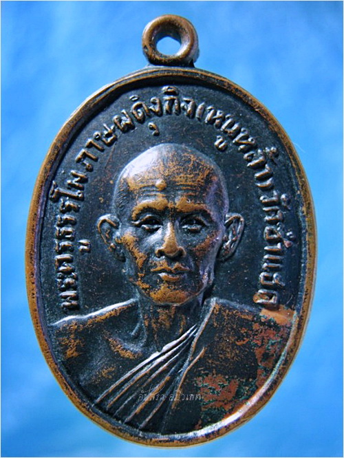 เหรียญรุ่นแรกหลวงพ่อหนูหล้า วัดซำแฮด จ.มหาสารคาม พ.ศ.๒๕๑๙ ***รับประกันพระแท้