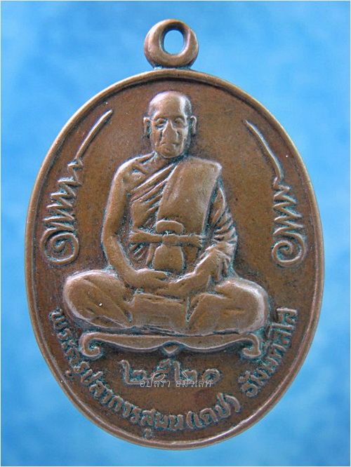 เหรียญหลวงพ่อมุ่ย วัดป่าระกำเหนือ จ.นครศรีธรรมราช ปี 2530 (มีแถม)