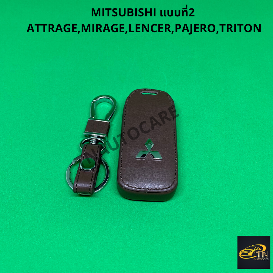 ซองกุญแจหนังสำหรับ ใส่กุญแจรีโมทรถยนต์ MITSUBISHI แบบที่2 Pajero Mirage Xpanda