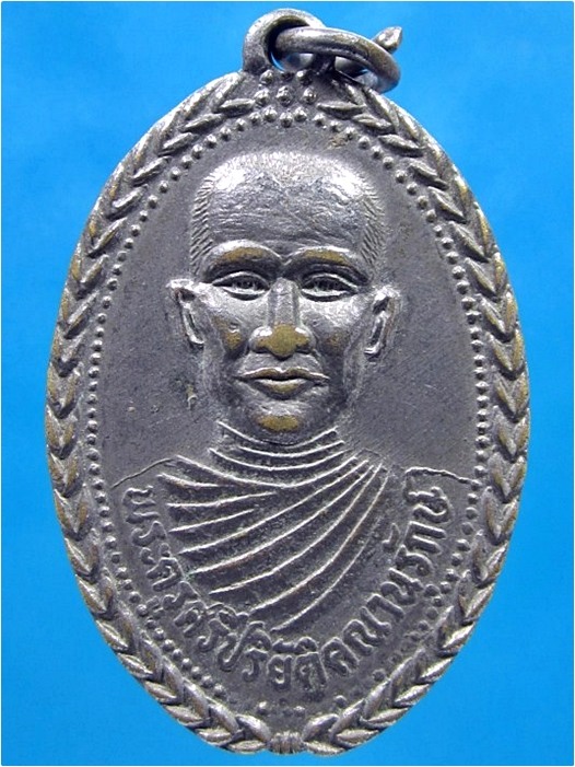 เหรียญรุ่นแรก พระครูศรีปริยัติคณานุรักษ์ (หลวงปู่เสาร์) วัดบึง จ.สุรินทร์