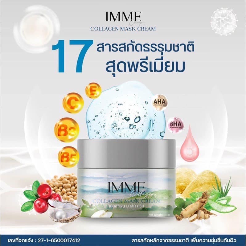 IMME Collagen Mask Cream อิมมี่ คอลลาเจน มาส์ก ครีม