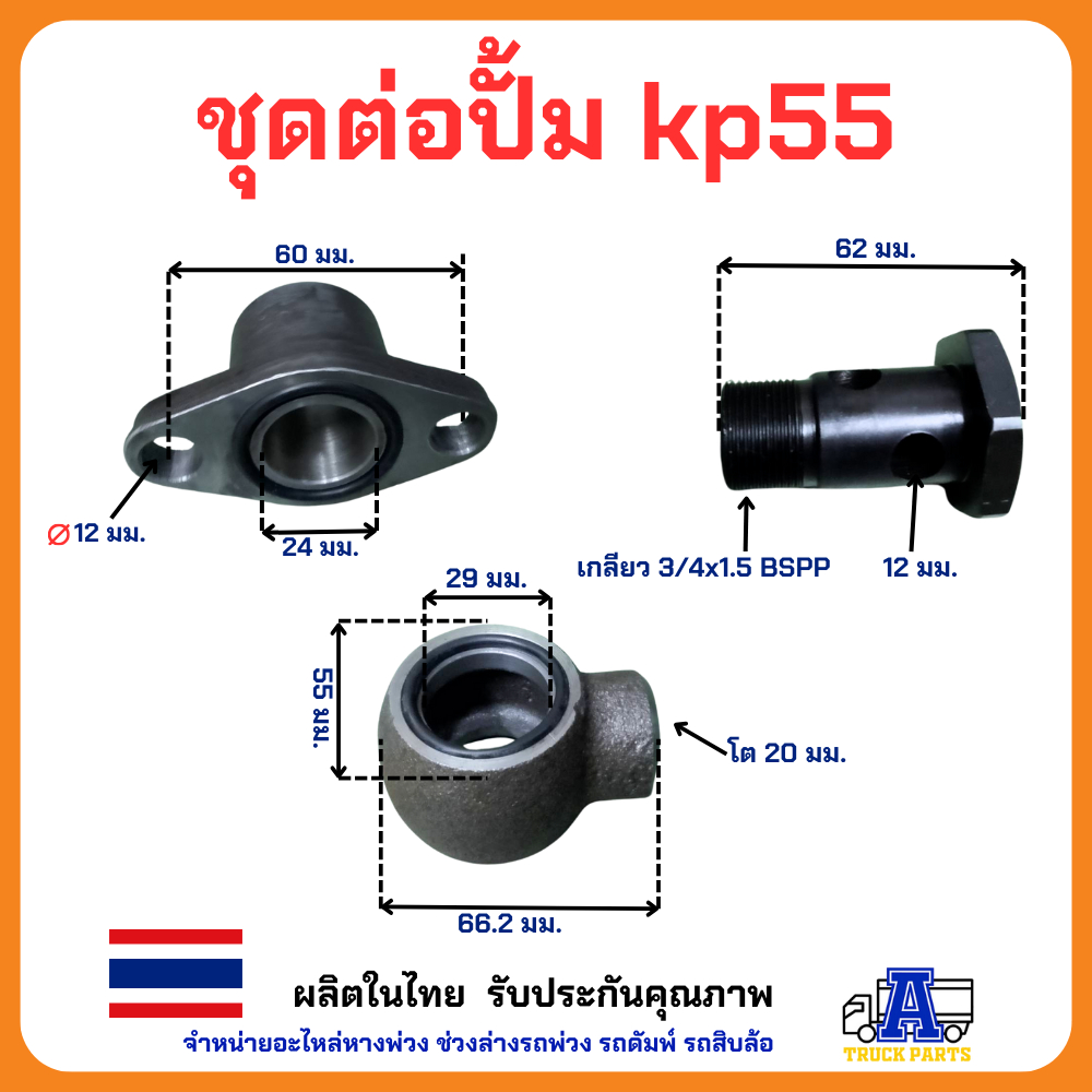 หน้าแปลนปั้มไฮดรอลิคKP55-45 KP75 KP1405/1505หน้าแปลนดั้มพ์4-20ตัน เป็นงานฟอร์จจิ่งขึ้นรูปทั้งตัวไม่มีรอยเชื่อม แข็งแรง