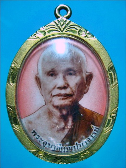 ล็อกเก็ตพระอุบาลีคุณูปมาจารย์ (ปัญญา อินทปญฺโญ) วัดไร่ขิง จ.นครปฐม