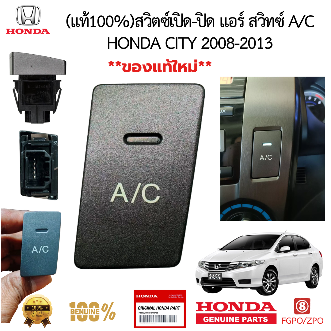 สวิตซ์เปิด-ปิด แอร์ สวิทซ์ AC HONDA CITY 2008-2013