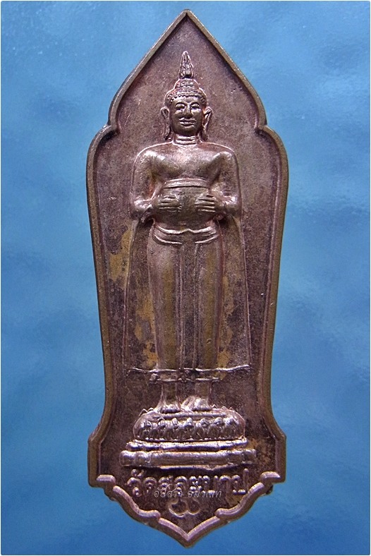 เหรียญปางพระอุ้มบาตร หลวงพ่อลี่ วัดสละบาป จ.สิงห์บุรี ***รับประกันพระแท้