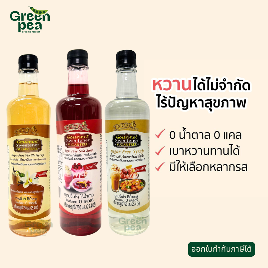 sunnary sweet Sugar free Hazelnut syrup , ซันนารี่ สวีท น้ำหวานเข้มข้นกลิ่นเฮเซลนัท ปราศจากน้ำตาล , น้ำหวานคีโต , keto syrup ,No sugar , Greenpea organic , ร้านสุขภาพ เชียงใหม่