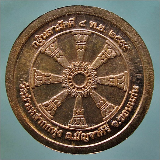 เหรียญหลวงพ่อสุธีร์ ชาคโร วัดป่าเหล่ากกทุ่ง จ.ขอนแก่น พ.ศ.๒๕๕๕