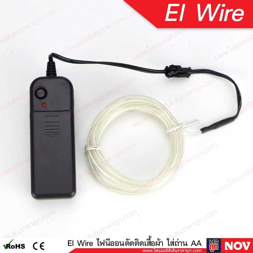 El Wire Lights 3v ใส่ถ่าน ลวดนีออนดัดเรืองแสง Led ติดเสื้อ ยาว 3 เมตร (แบบเส้นกลม)