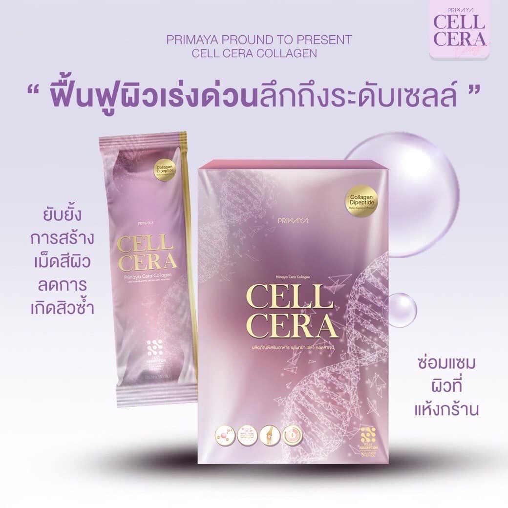 Cell Cera Collagen เซล เซล่า คอลลาเจน