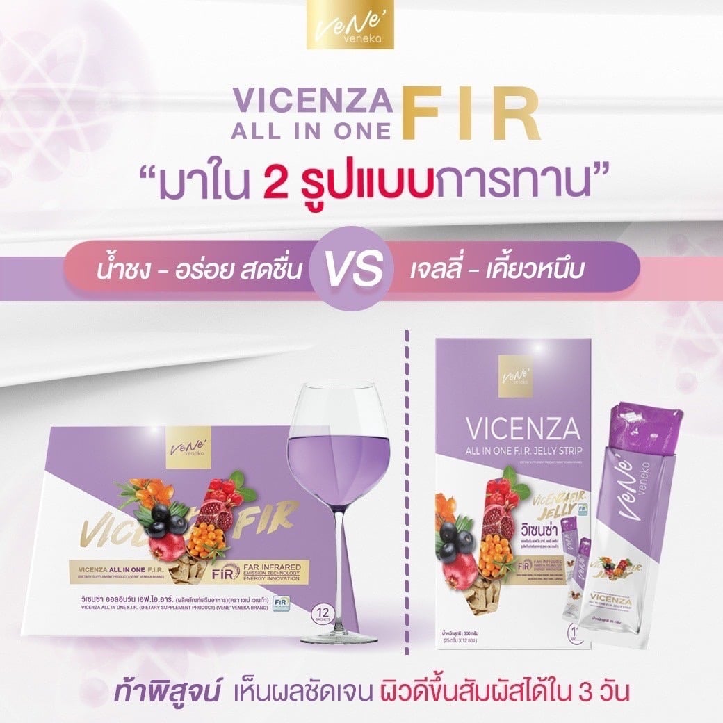 Vene Vicenza All In One F.I.R. เวเน่ วิเซนซ่า ออลอินวัน เอฟไออาร์